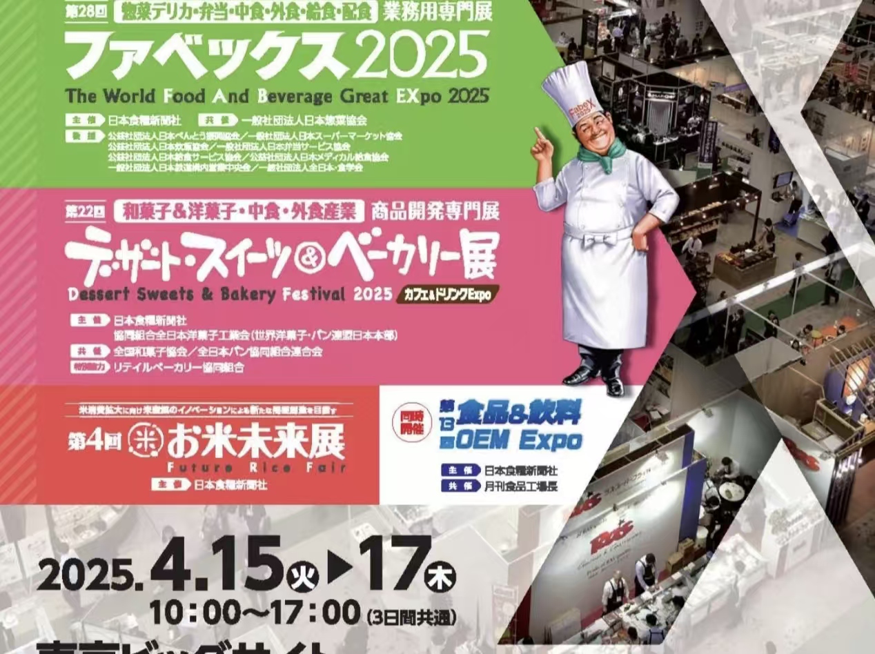 日本展会图片1