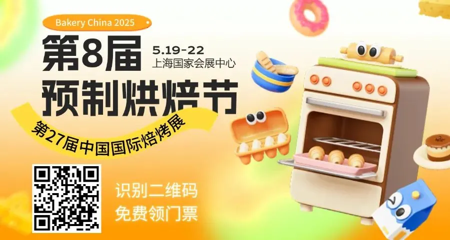 烘焙展4